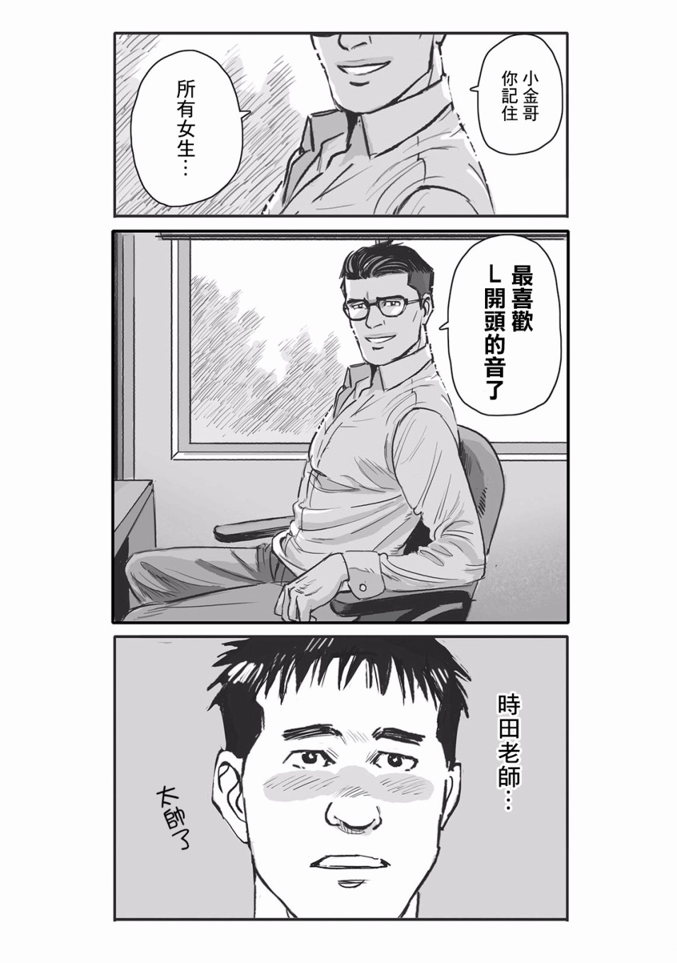 《蔷薇与蒲公英》第8话 第7页