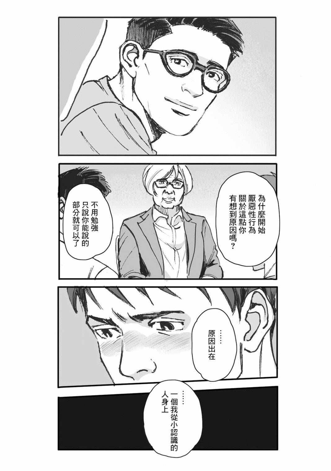 《蔷薇与蒲公英》第5话 第12页