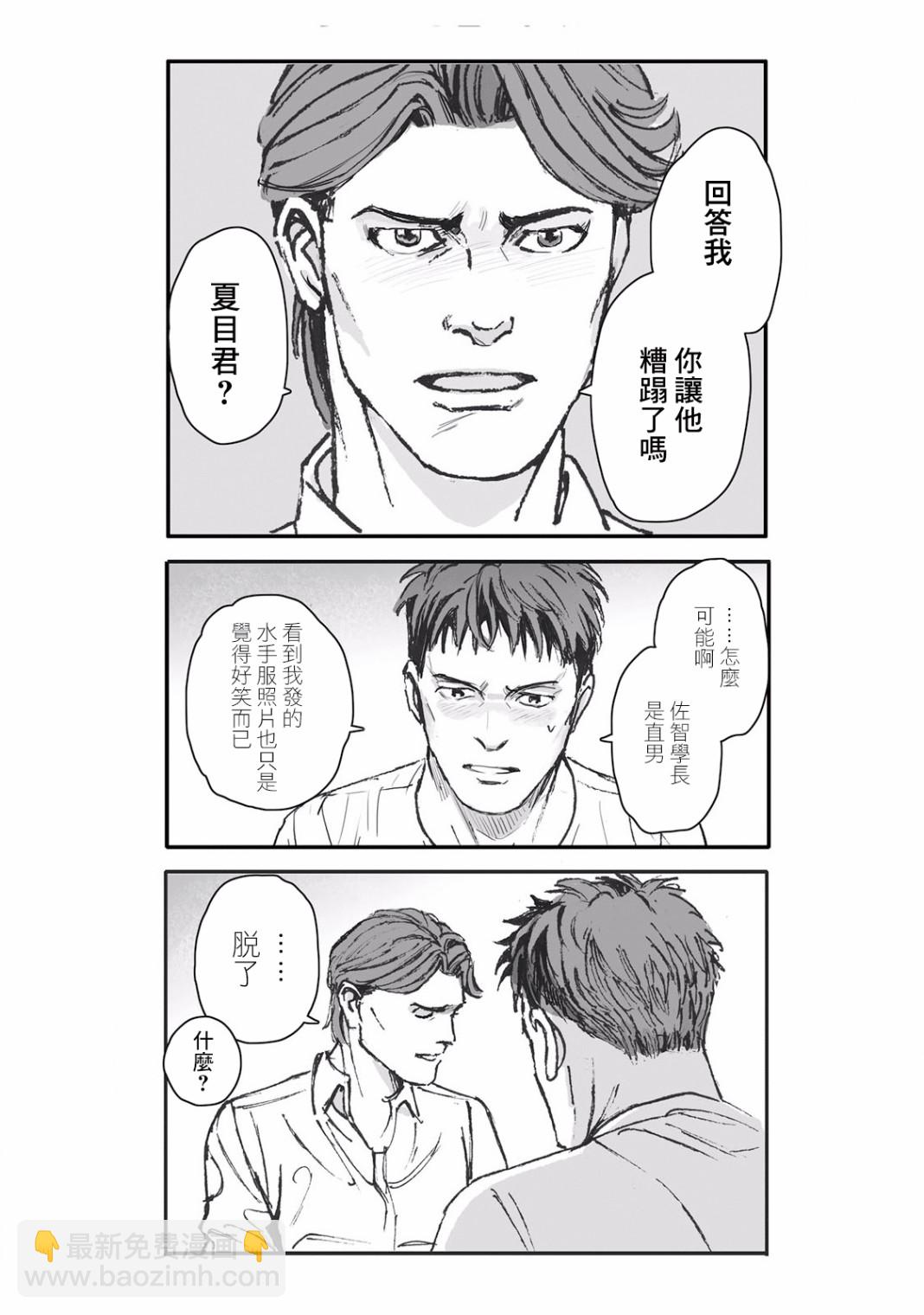 《蔷薇与蒲公英》第5话 第19页