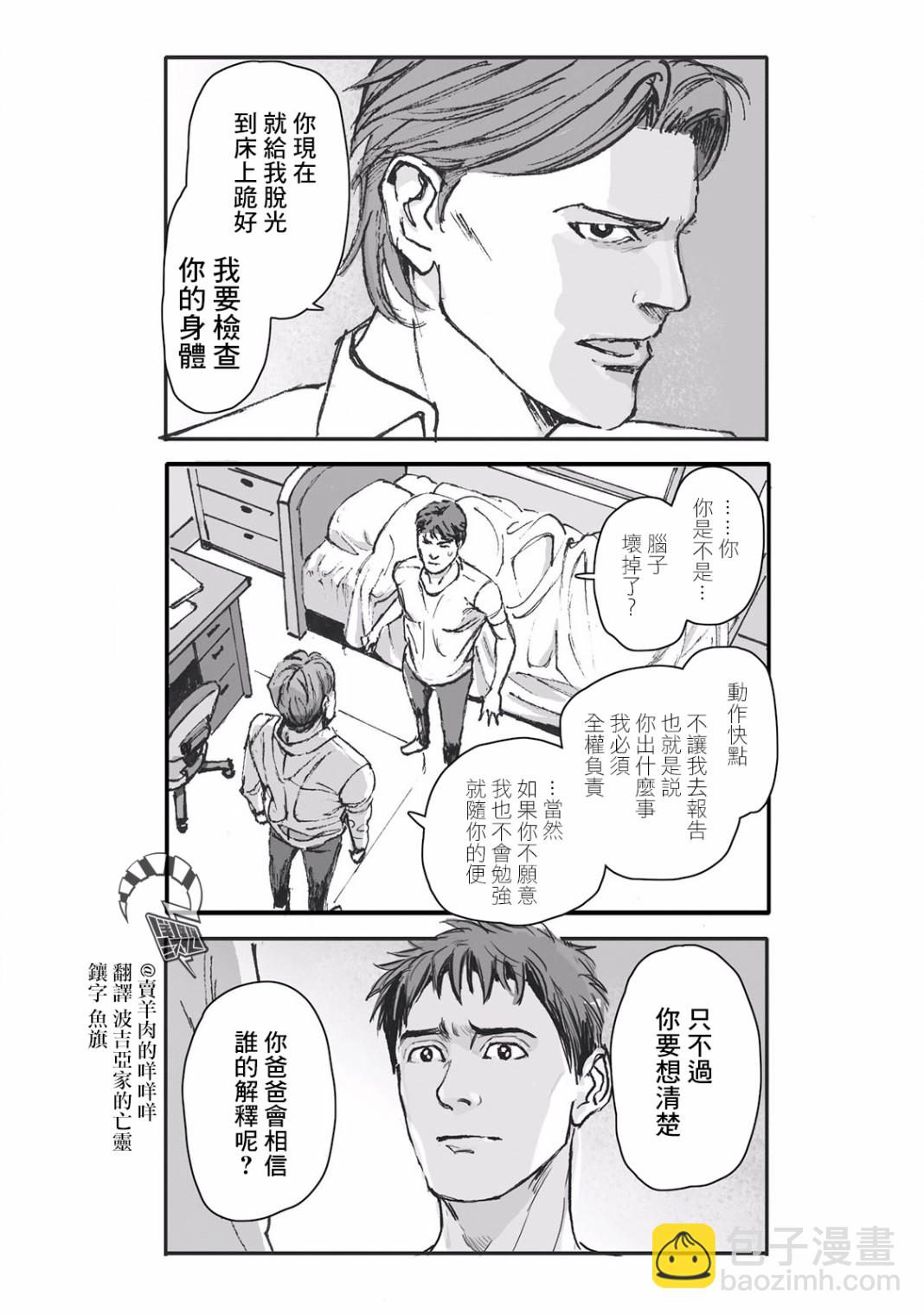 《蔷薇与蒲公英》第5话 第20页