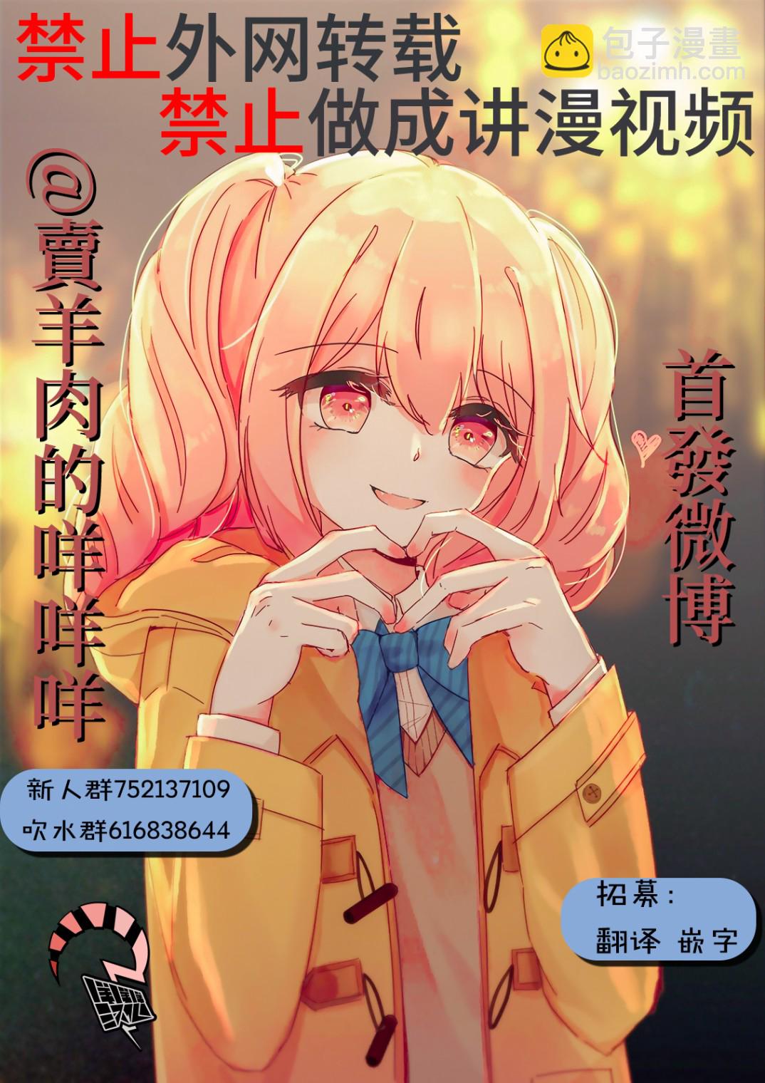 《蔷薇与蒲公英》第5话 第21页