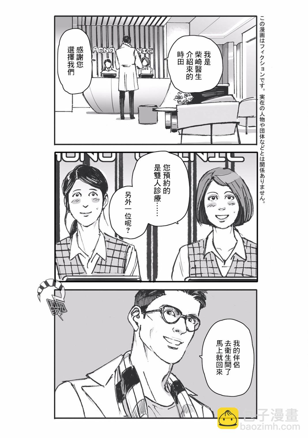 《蔷薇与蒲公英》第5话 第2页