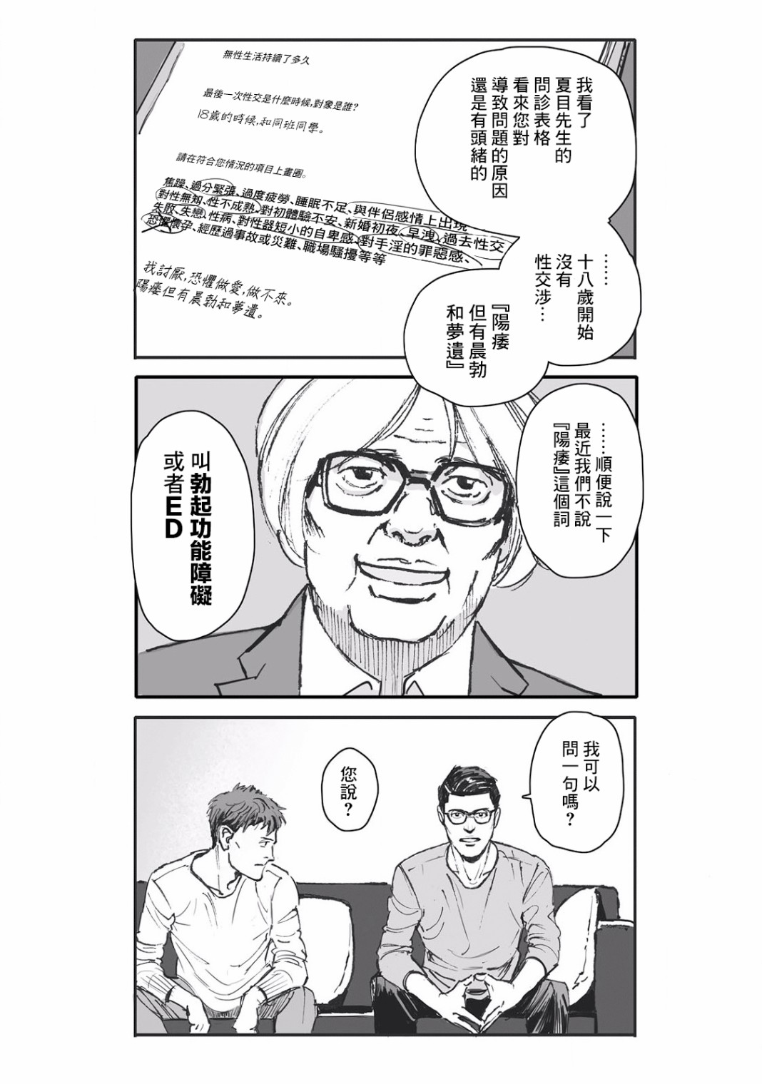 《蔷薇与蒲公英》第5话 第6页