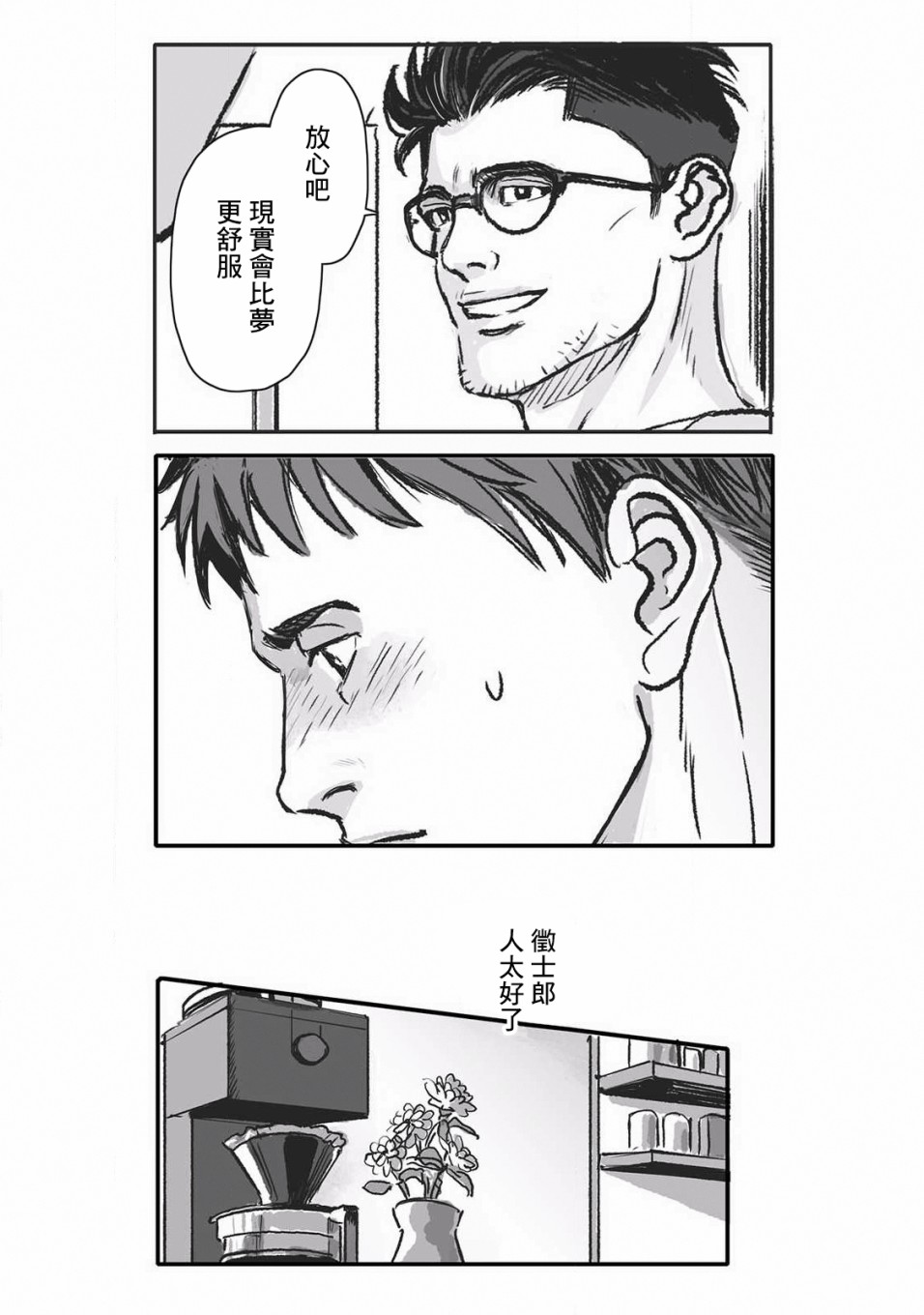 《蔷薇与蒲公英》第12话 第11页