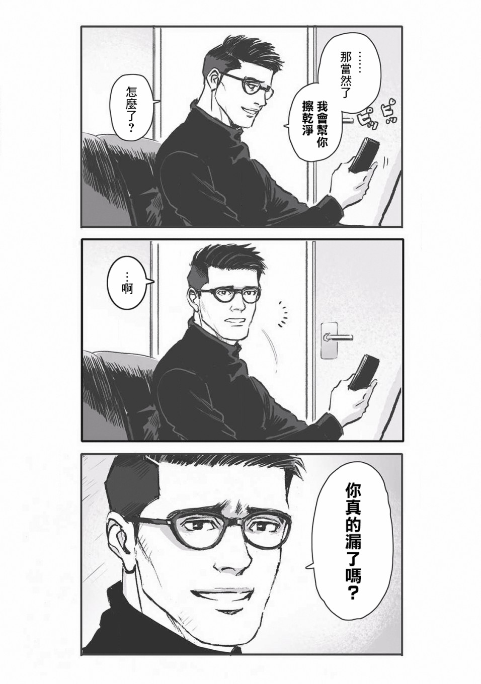 《蔷薇与蒲公英》第12话 第13页