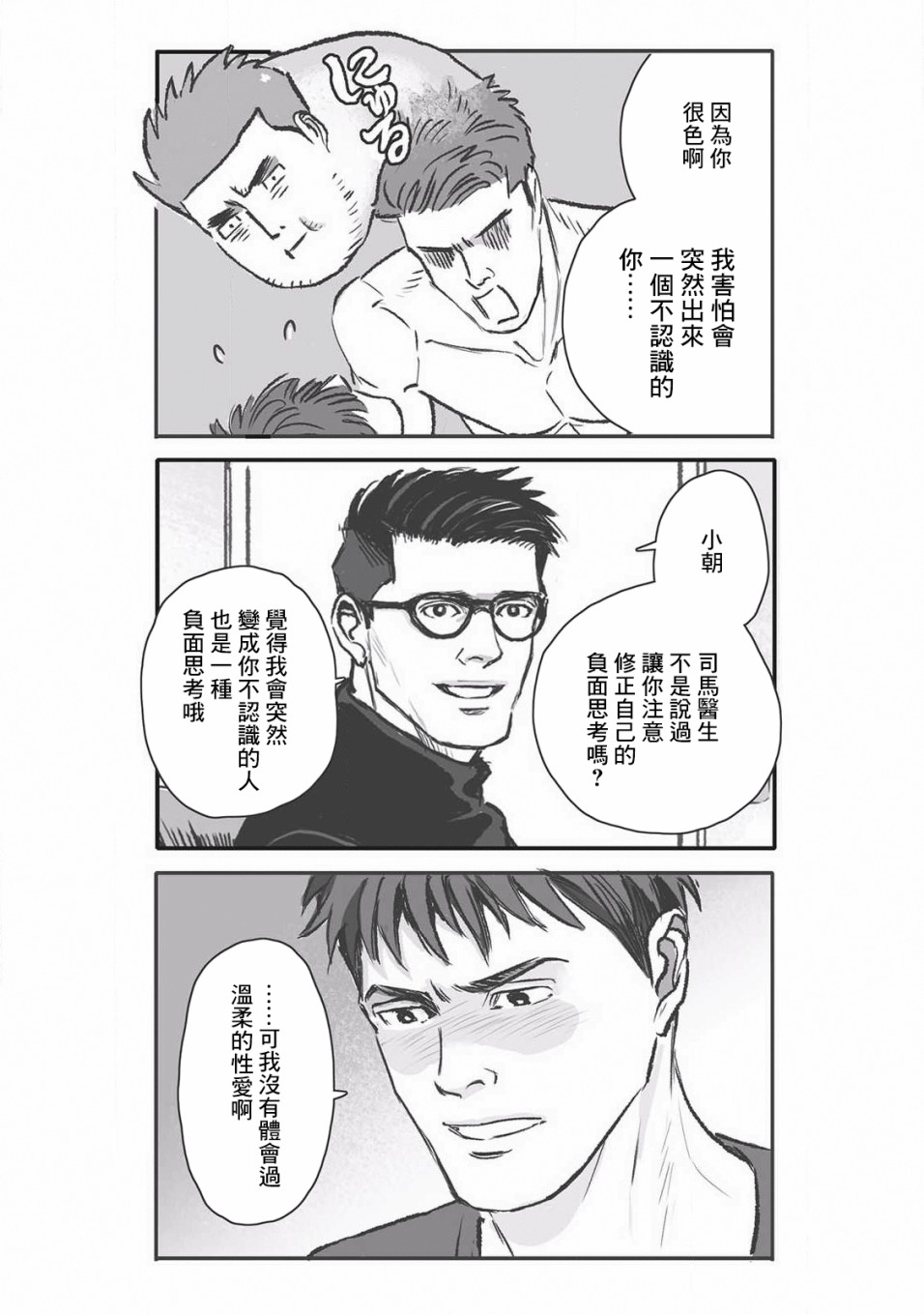 《蔷薇与蒲公英》第12话 第15页