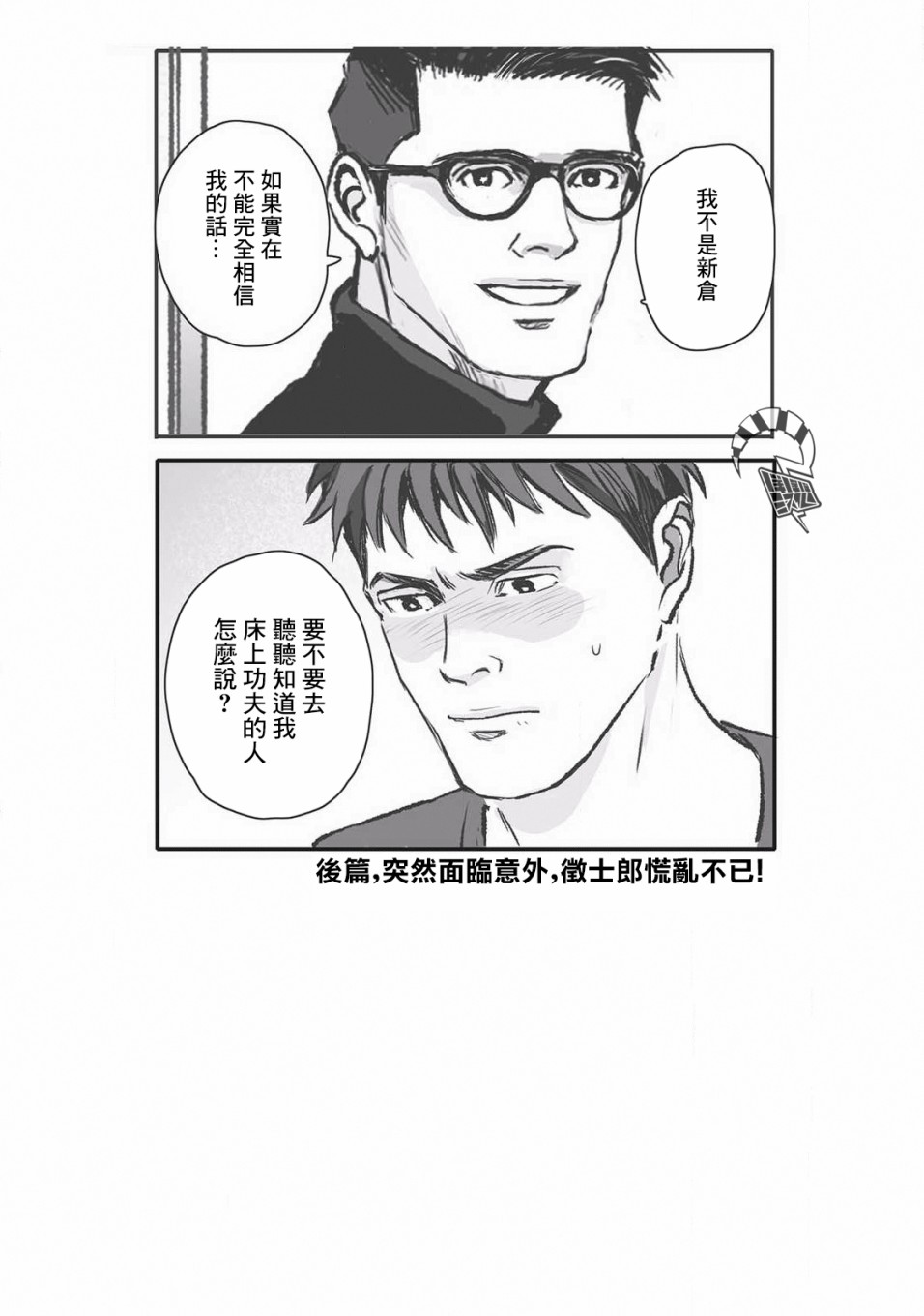《蔷薇与蒲公英》第12话 第16页