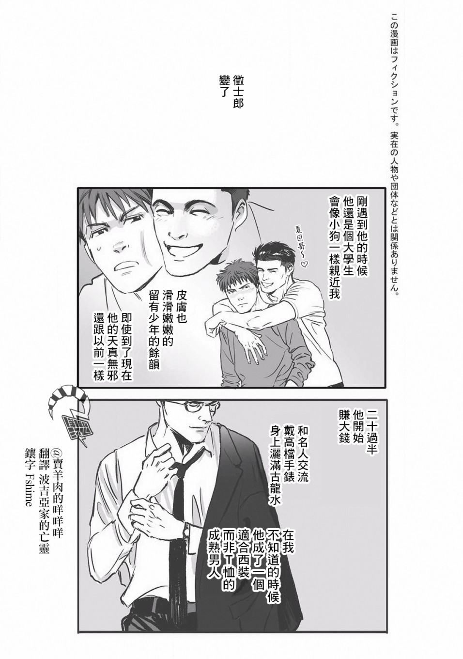 《蔷薇与蒲公英》第12话 第2页