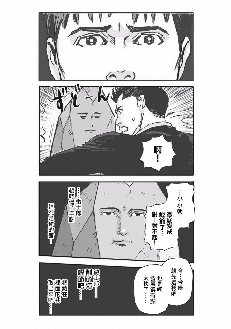 《蔷薇与蒲公英》第12话 第7页