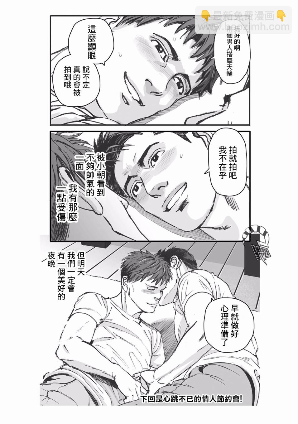 《蔷薇与蒲公英》第9话 第21页
