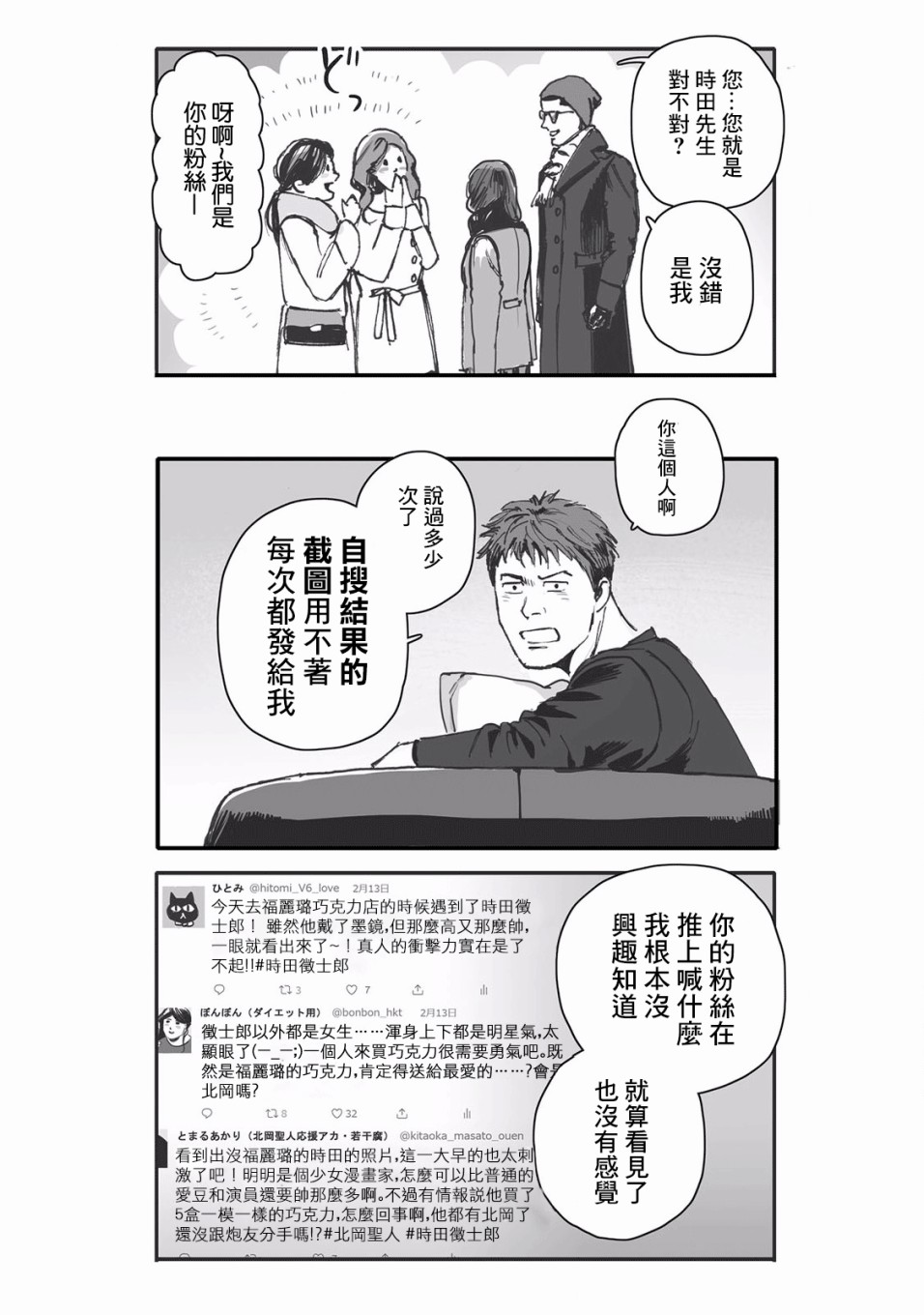 《蔷薇与蒲公英》第9话 第3页