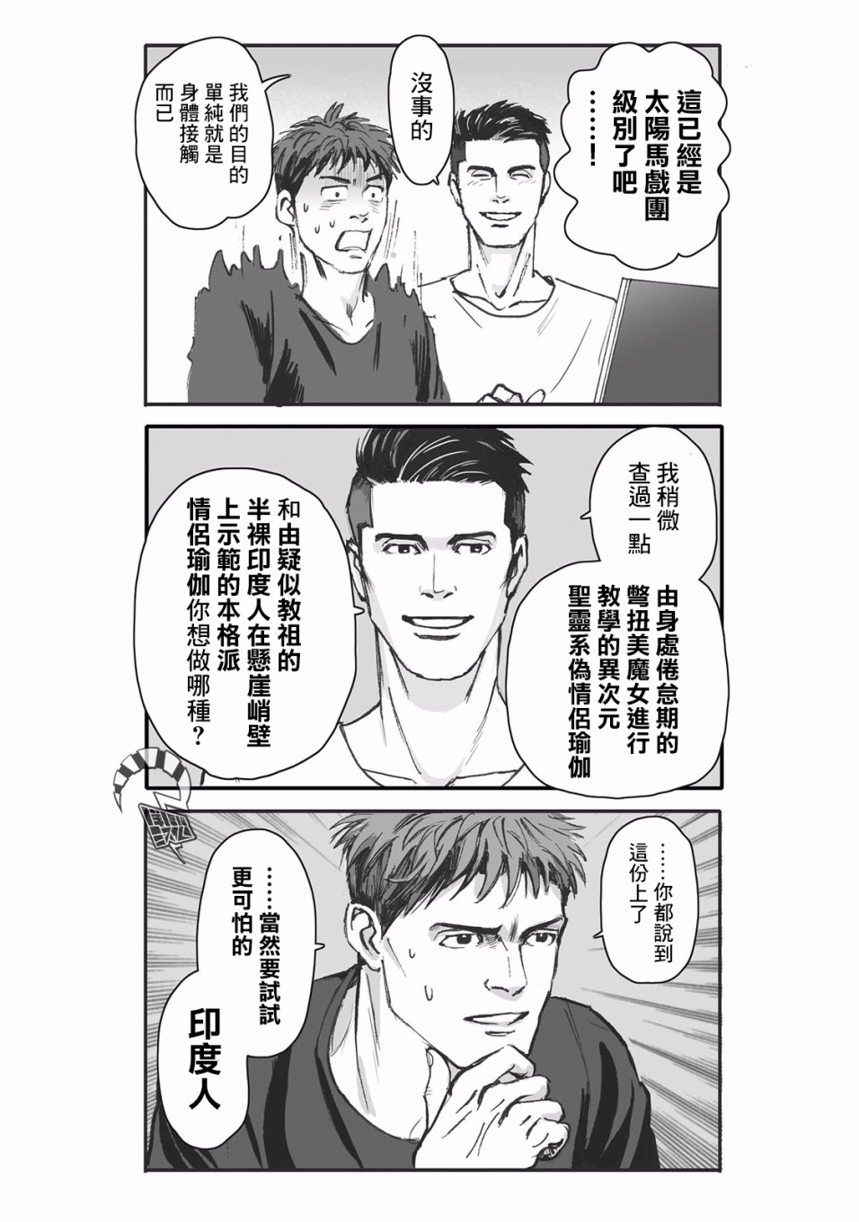 《蔷薇与蒲公英》第9话 第7页