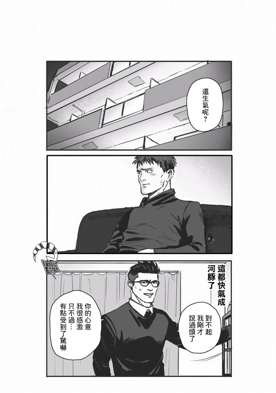 《蔷薇与蒲公英》第11话 第10页