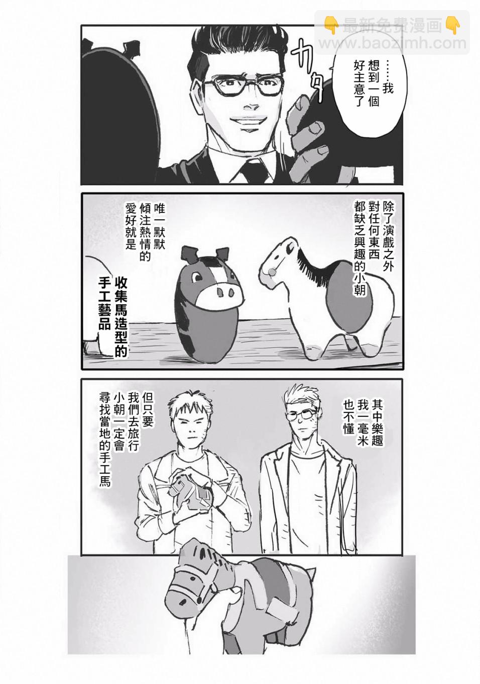 《蔷薇与蒲公英》第11话 第11页