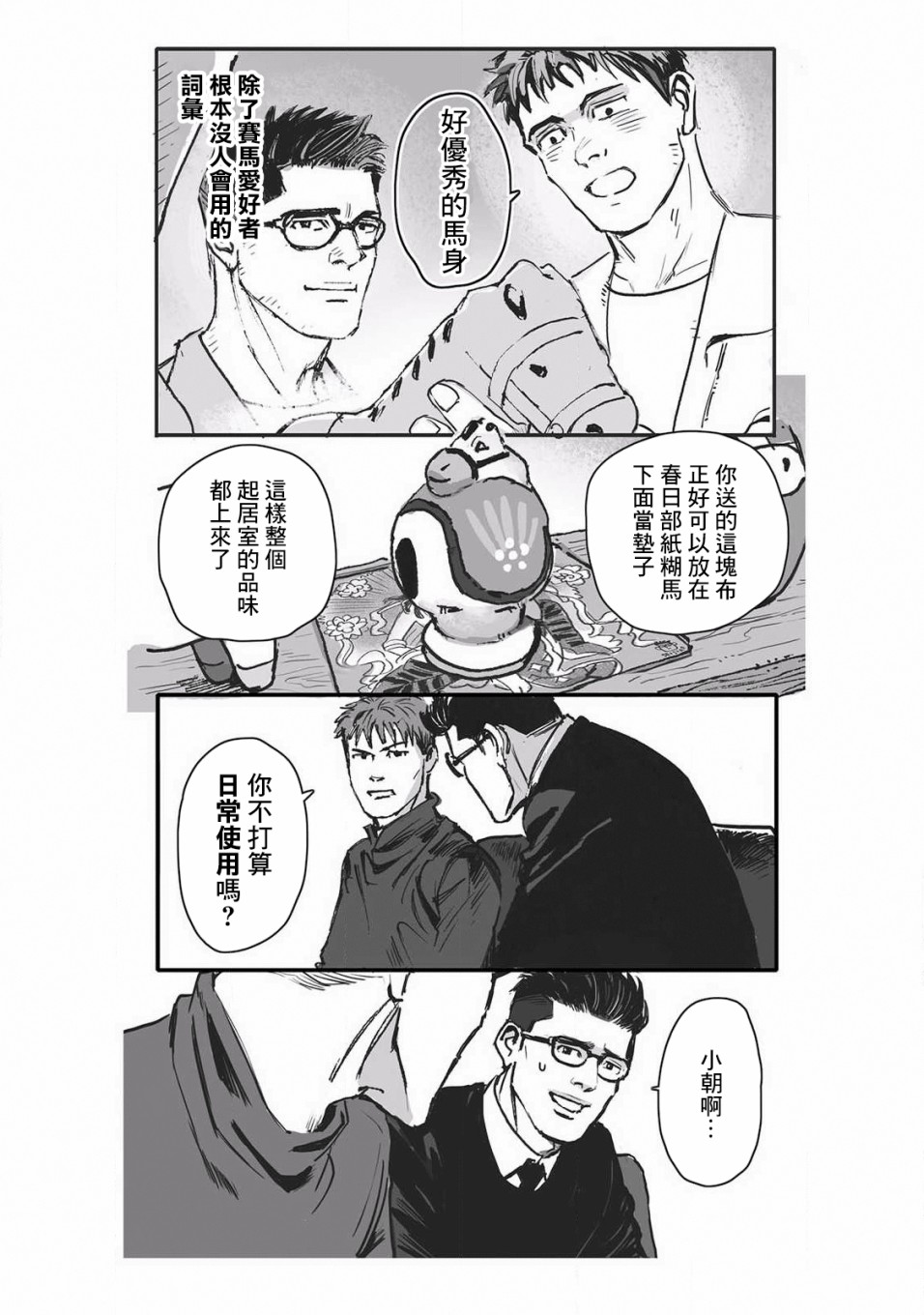 《蔷薇与蒲公英》第11话 第12页