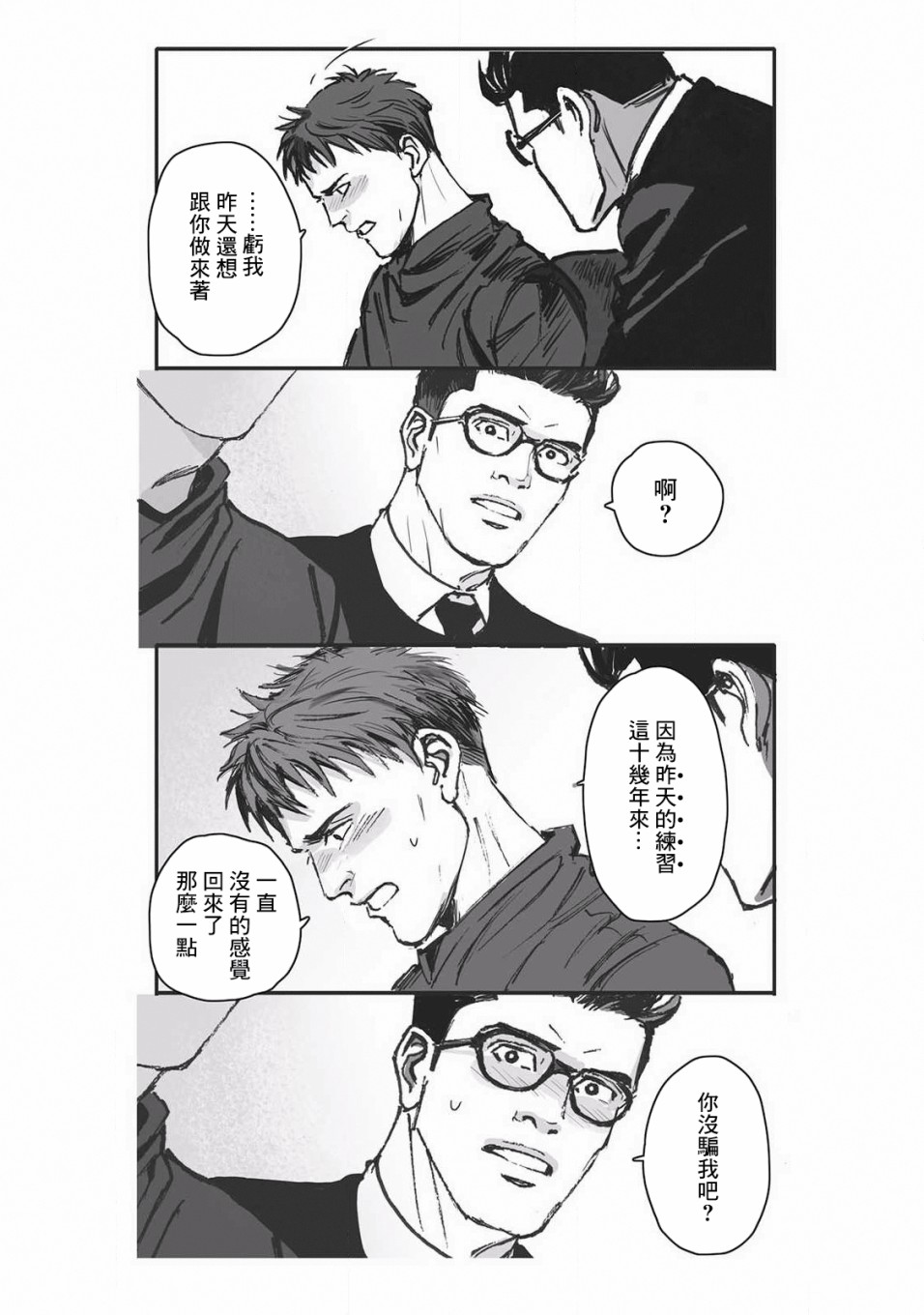 《蔷薇与蒲公英》第11话 第13页