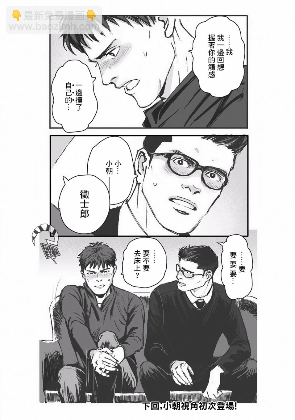 《蔷薇与蒲公英》第11话 第14页