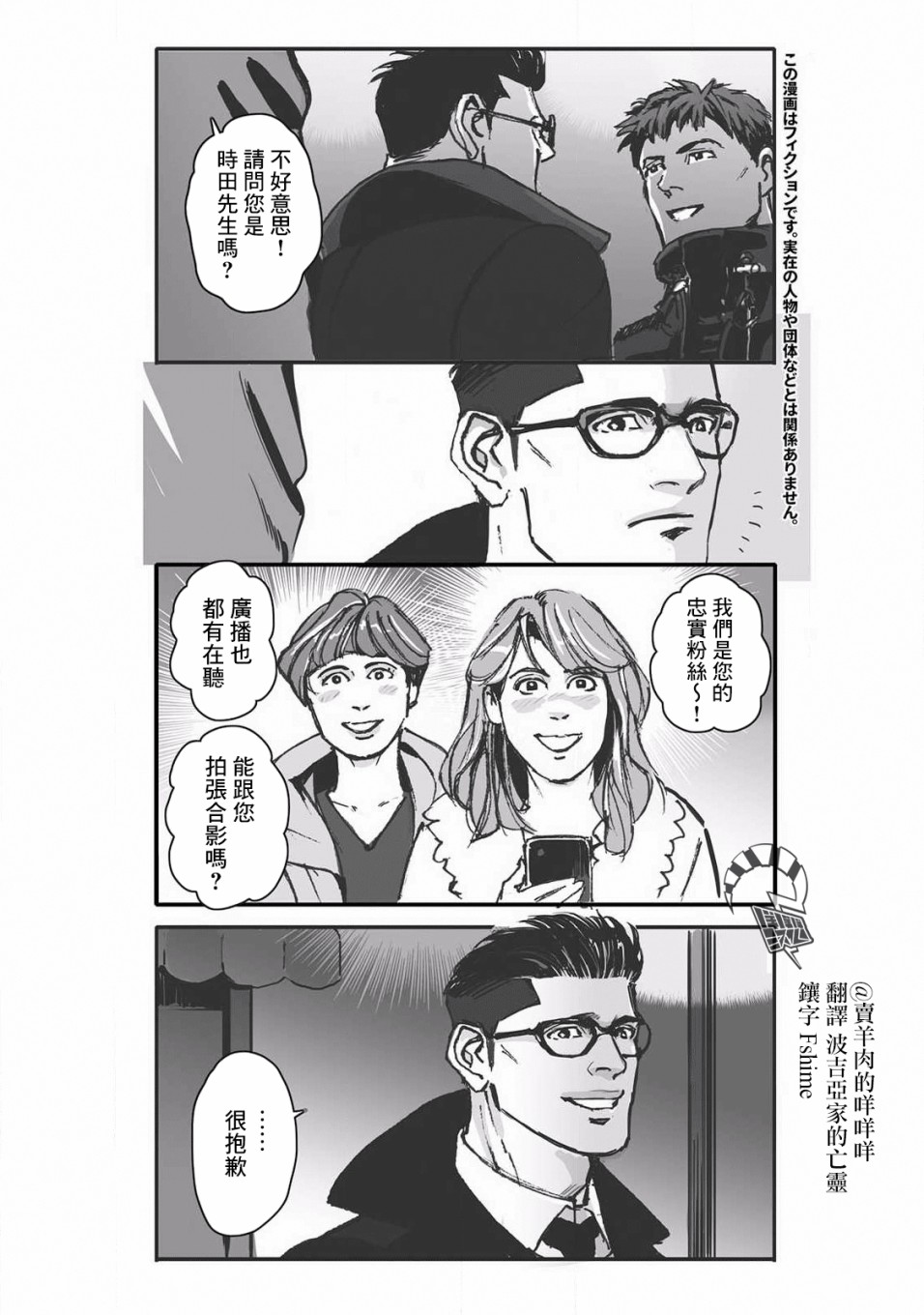 《蔷薇与蒲公英》第11话 第2页