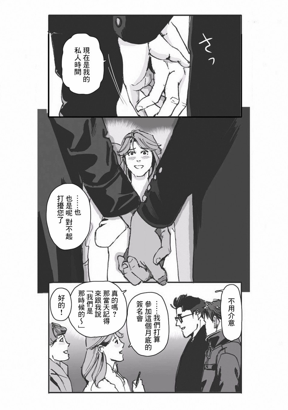 《蔷薇与蒲公英》第11话 第3页