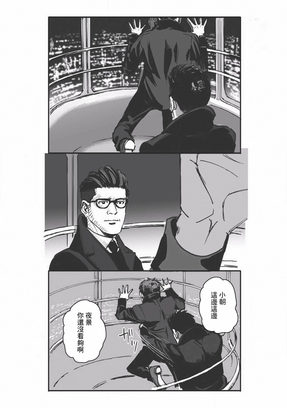《蔷薇与蒲公英》第11话 第5页