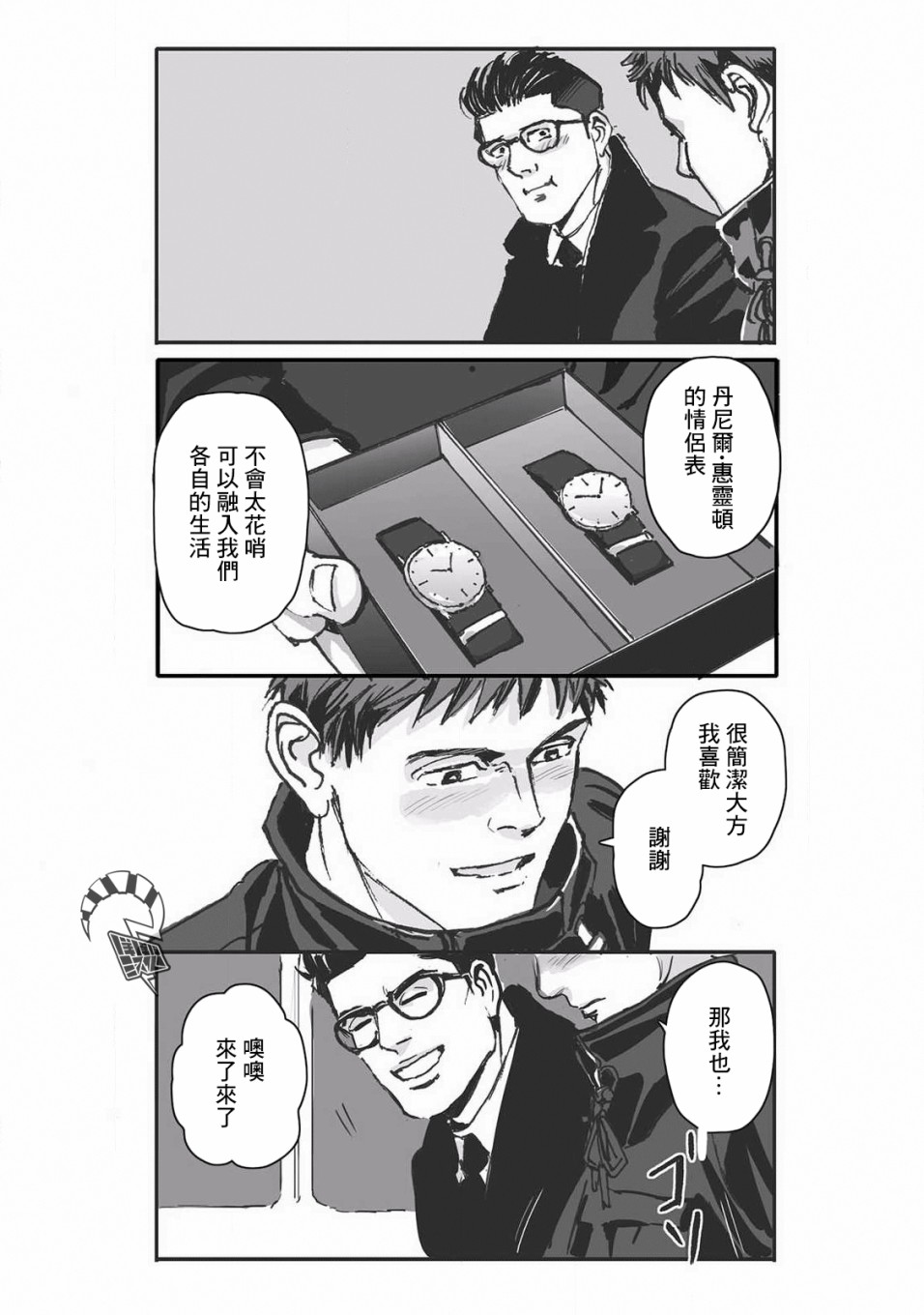 《蔷薇与蒲公英》第11话 第7页