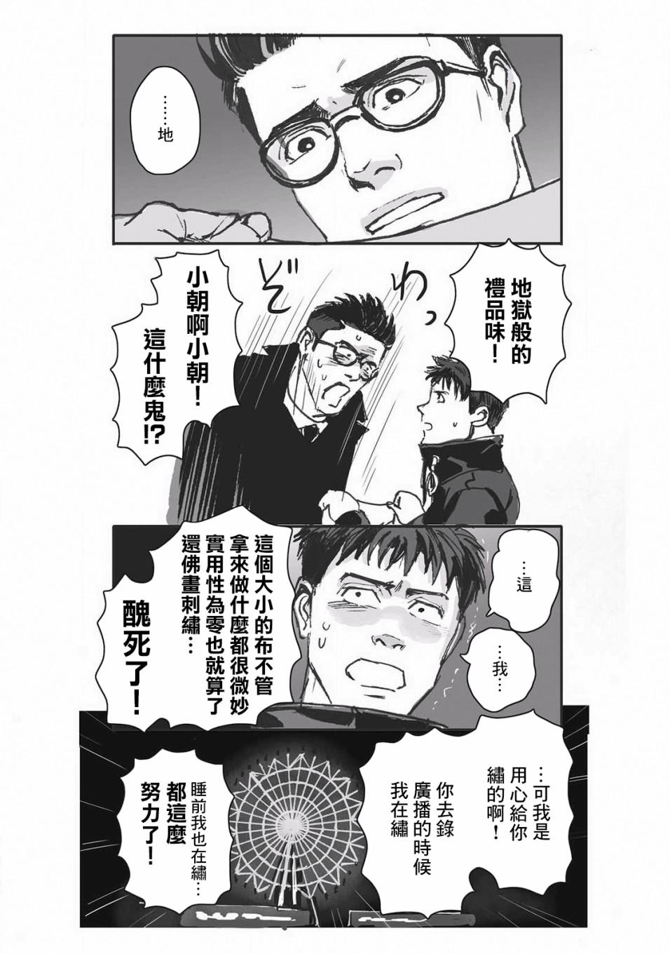 《蔷薇与蒲公英》第11话 第9页