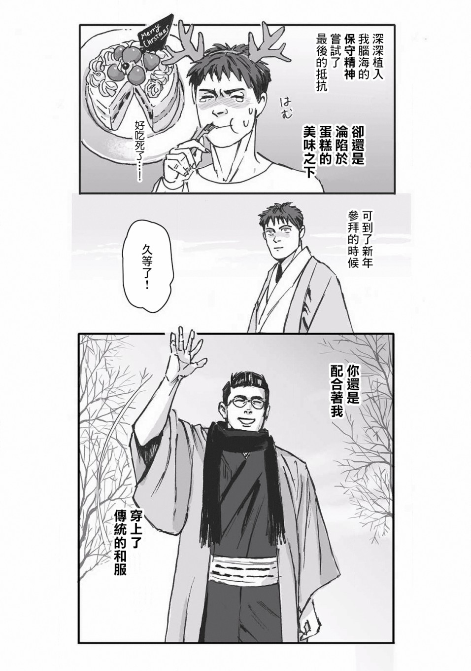 《蔷薇与蒲公英》第10话 第11页