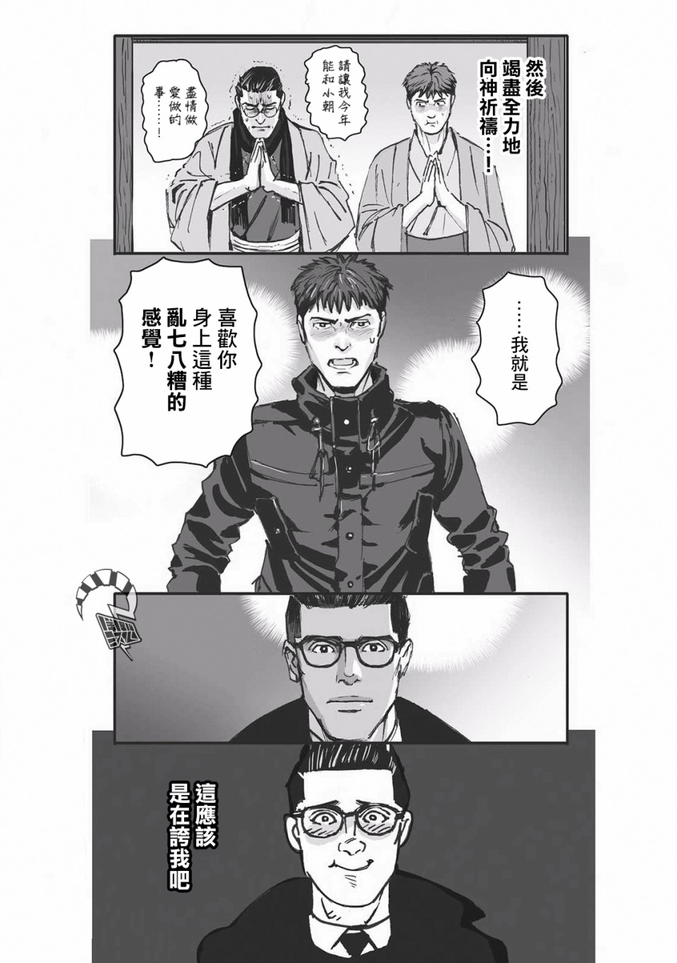 《蔷薇与蒲公英》第10话 第12页