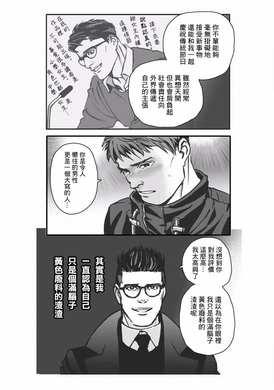 《蔷薇与蒲公英》第10话 第13页