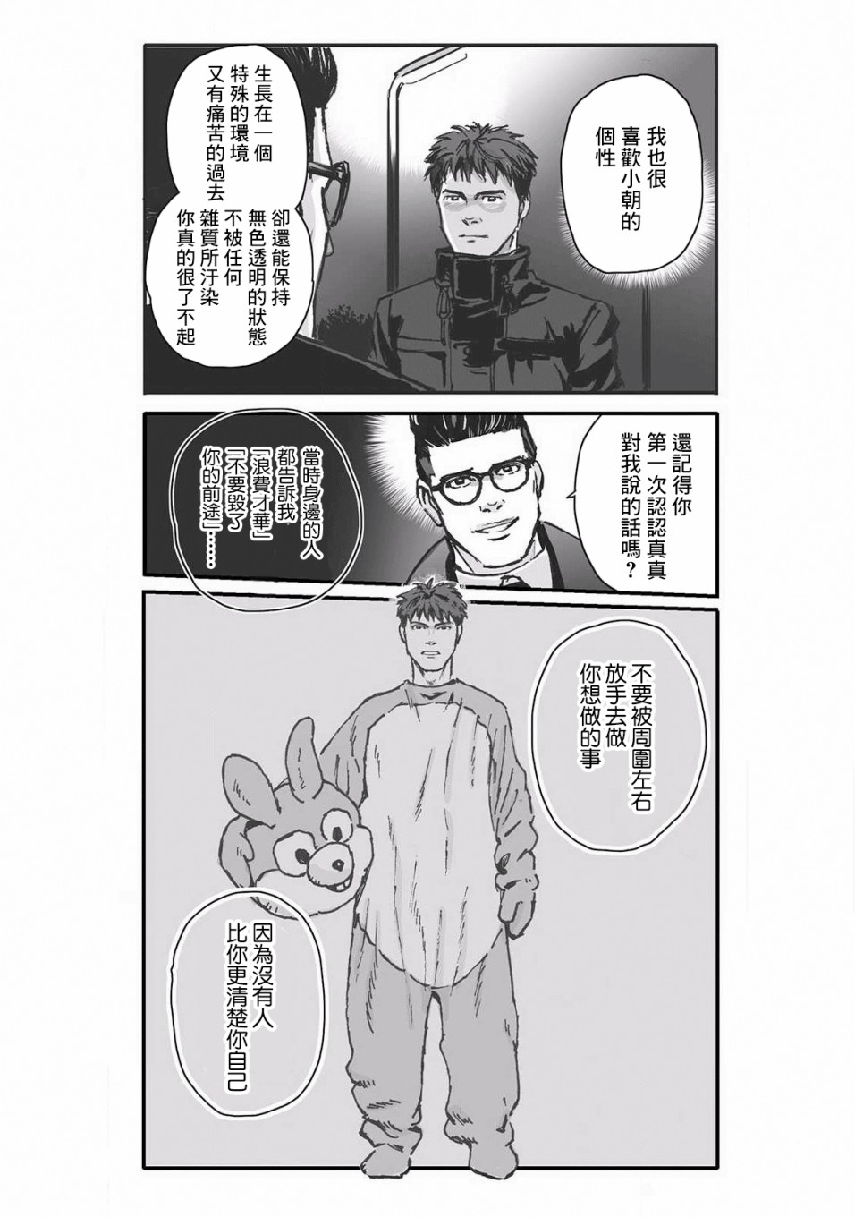 《蔷薇与蒲公英》第10话 第14页
