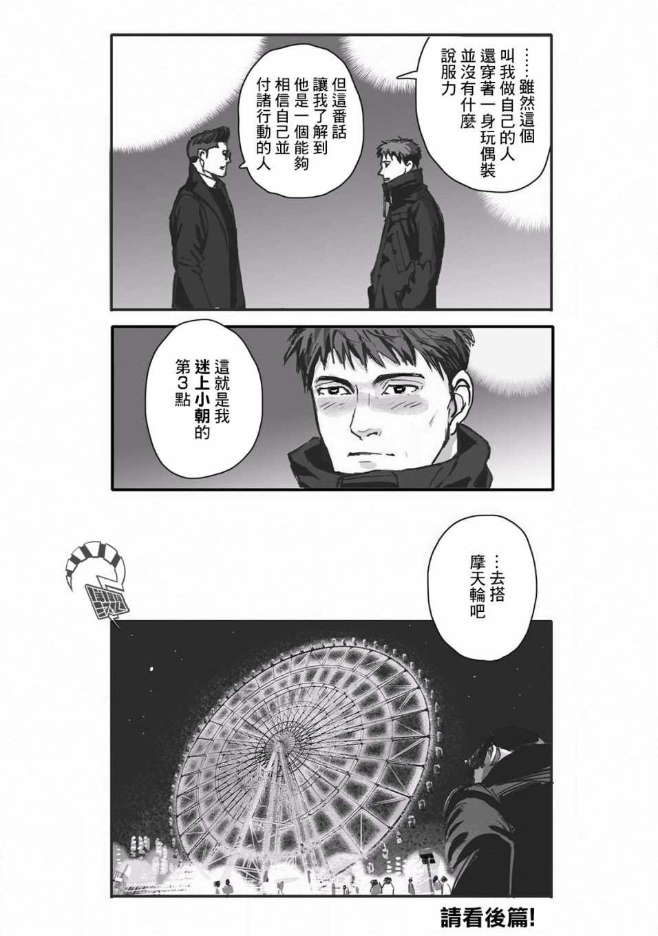 《蔷薇与蒲公英》第10话 第15页