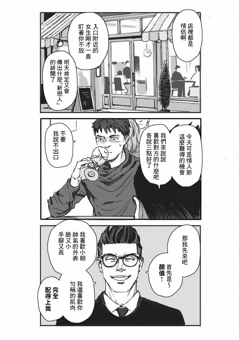 《蔷薇与蒲公英》第10话 第4页