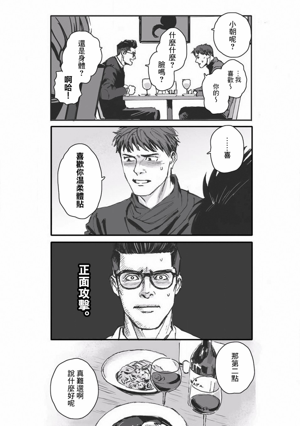 《蔷薇与蒲公英》第10话 第5页