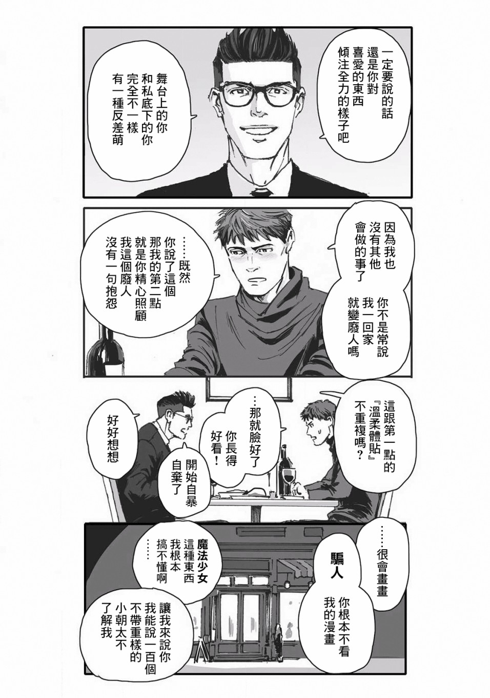 《蔷薇与蒲公英》第10话 第6页