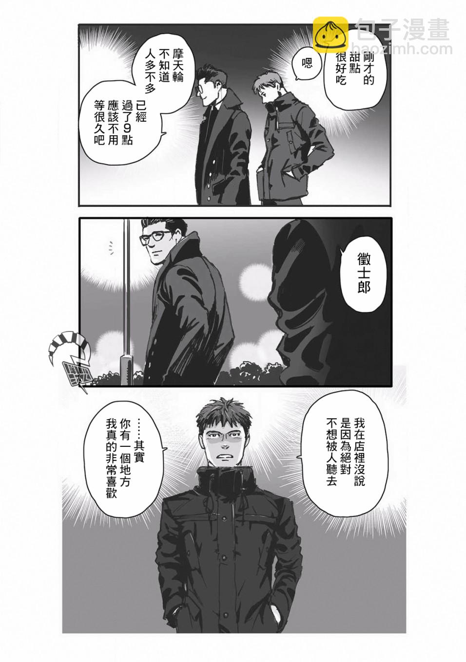 《蔷薇与蒲公英》第10话 第7页