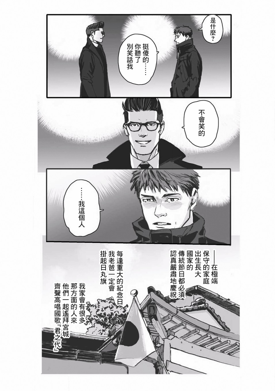 《蔷薇与蒲公英》第10话 第8页