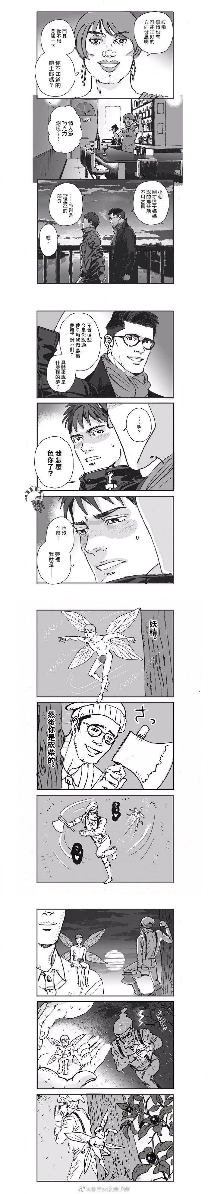 《蔷薇与蒲公英》第13话 第3页