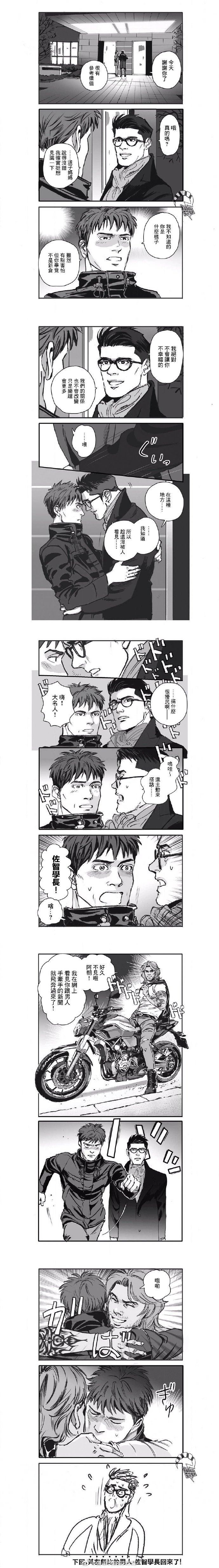 《蔷薇与蒲公英》第13话 第5页