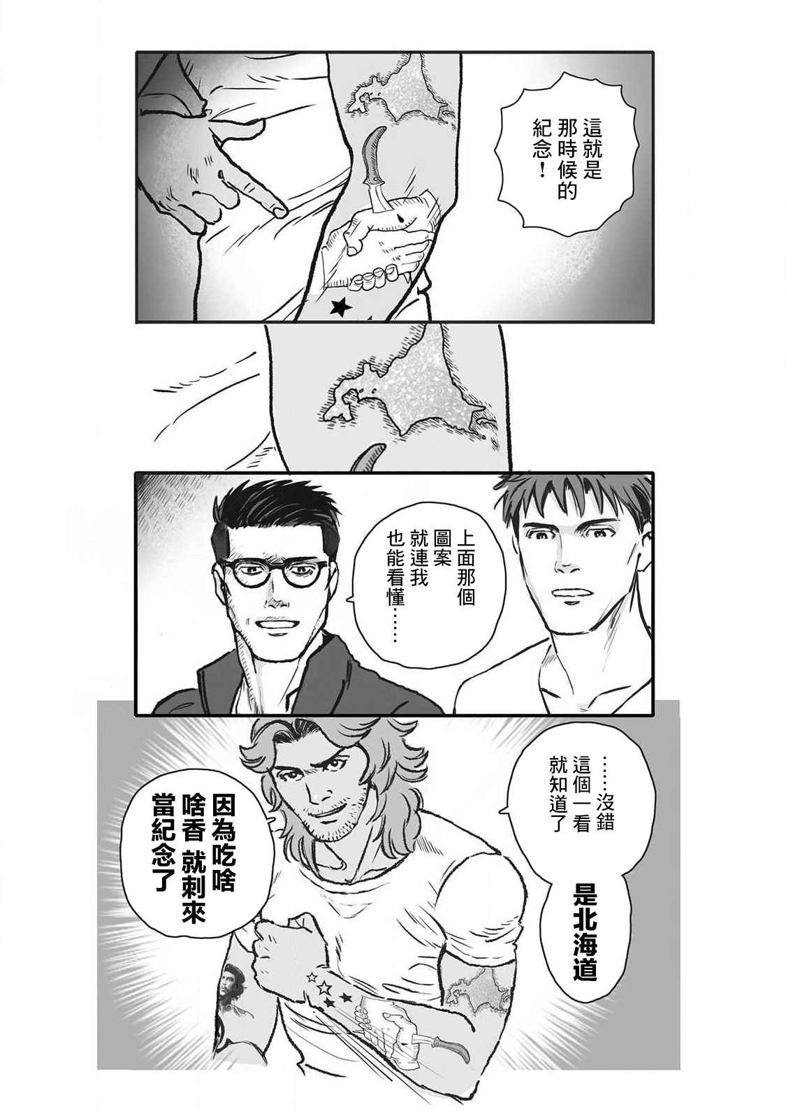 《蔷薇与蒲公英》第14话 第12页