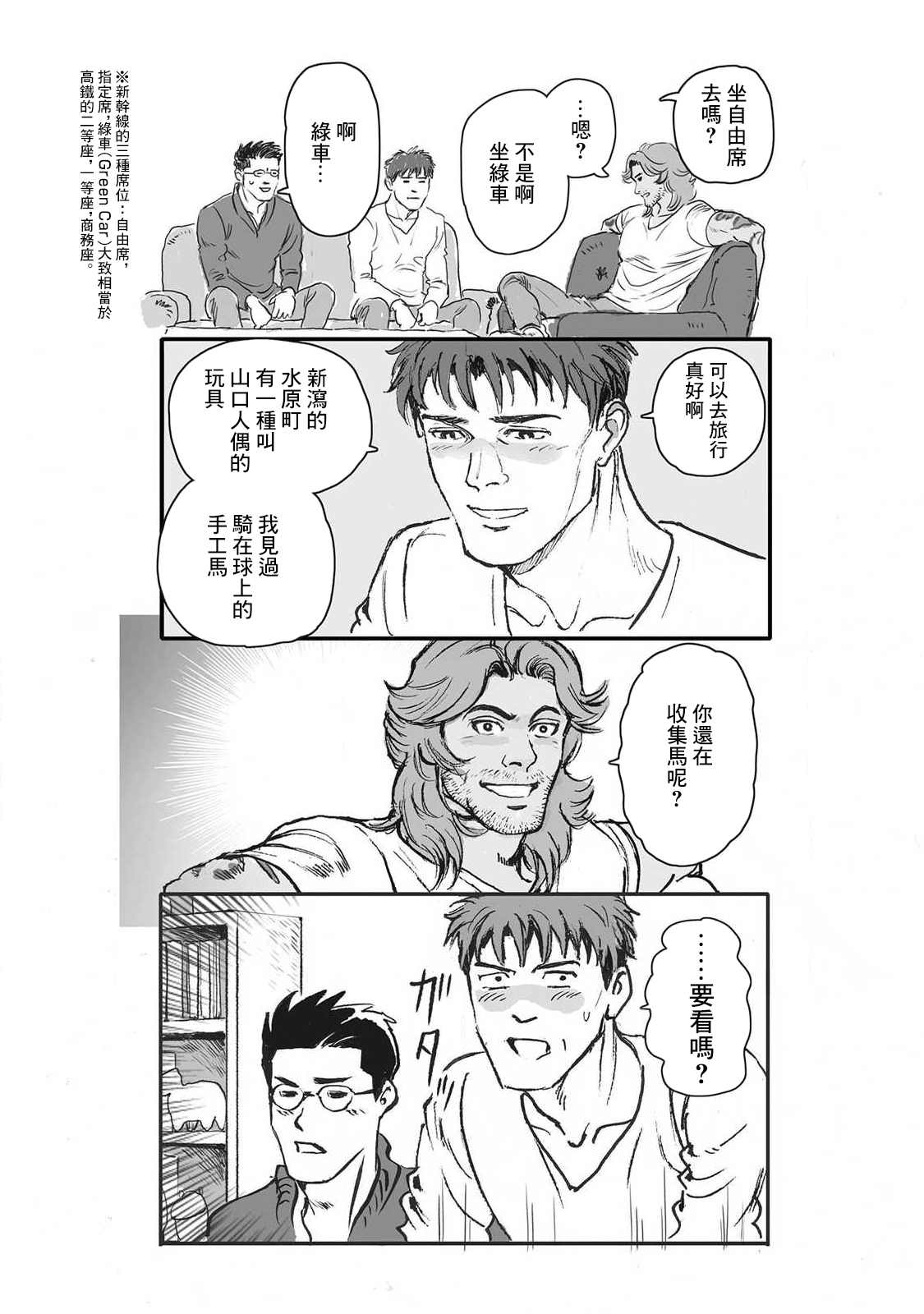 《蔷薇与蒲公英》第14话 第15页
