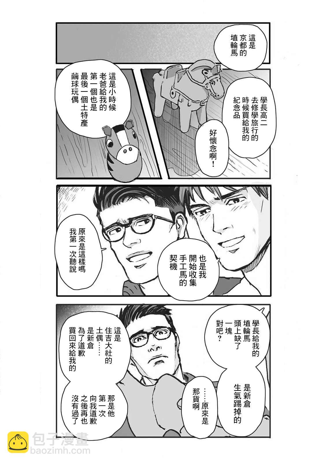 《蔷薇与蒲公英》第14话 第16页