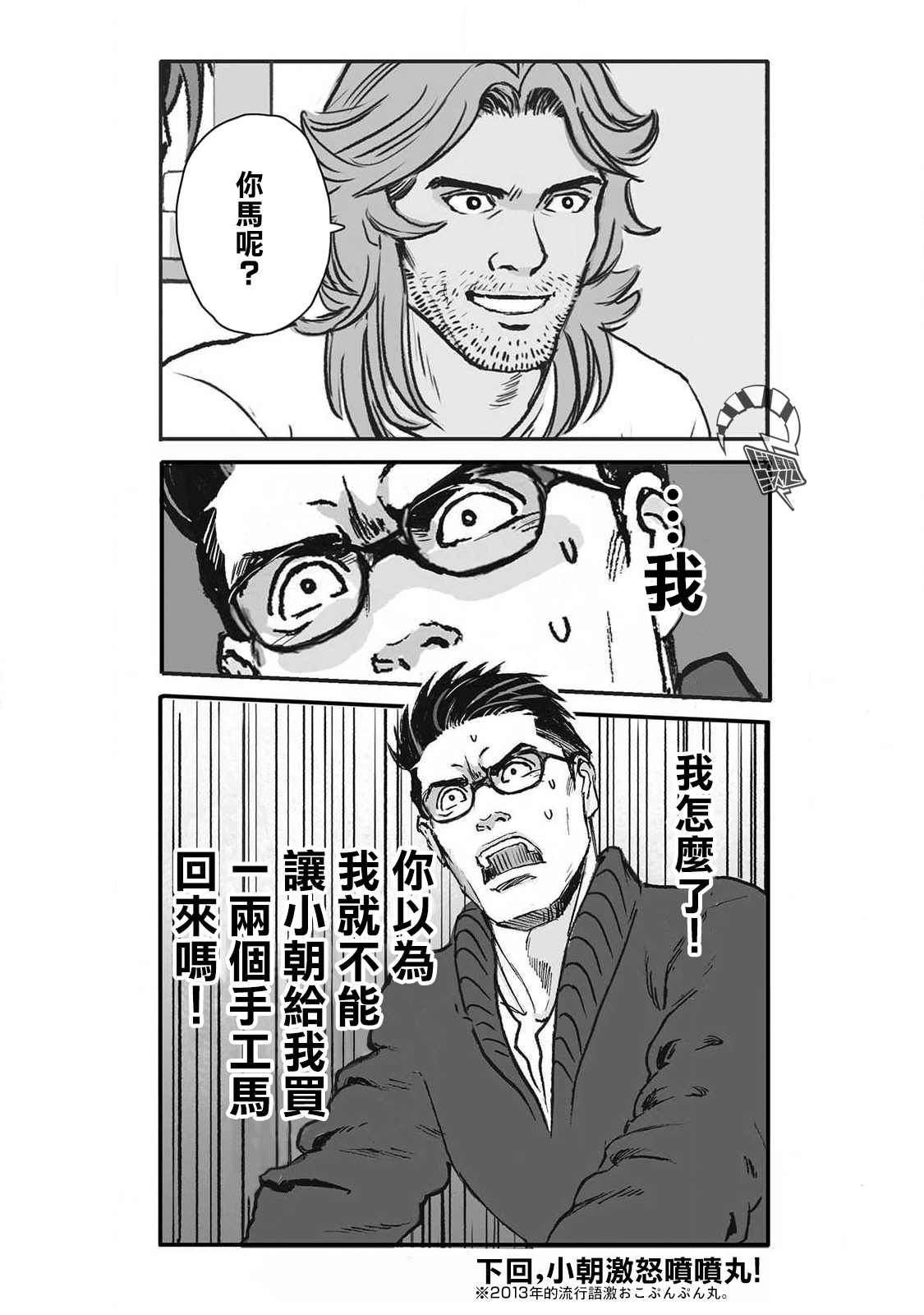 《蔷薇与蒲公英》第14话 第18页