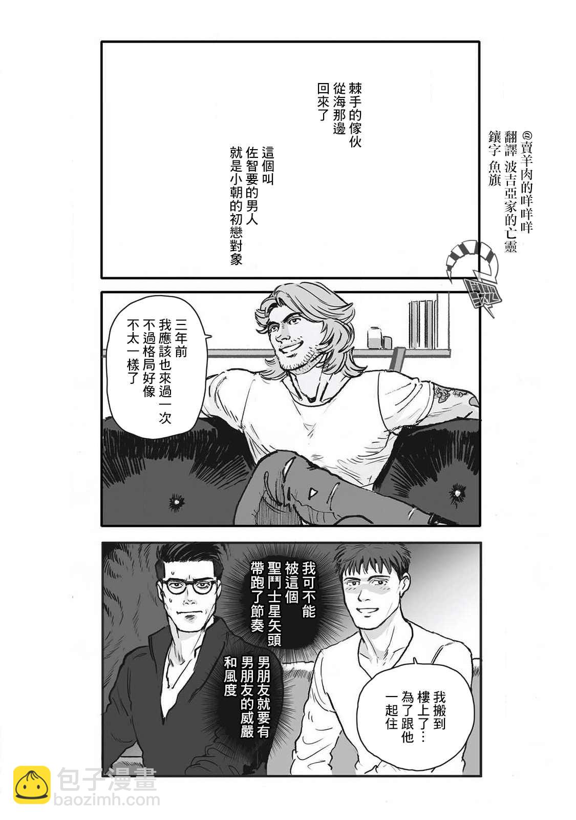 《蔷薇与蒲公英》第14话 第3页