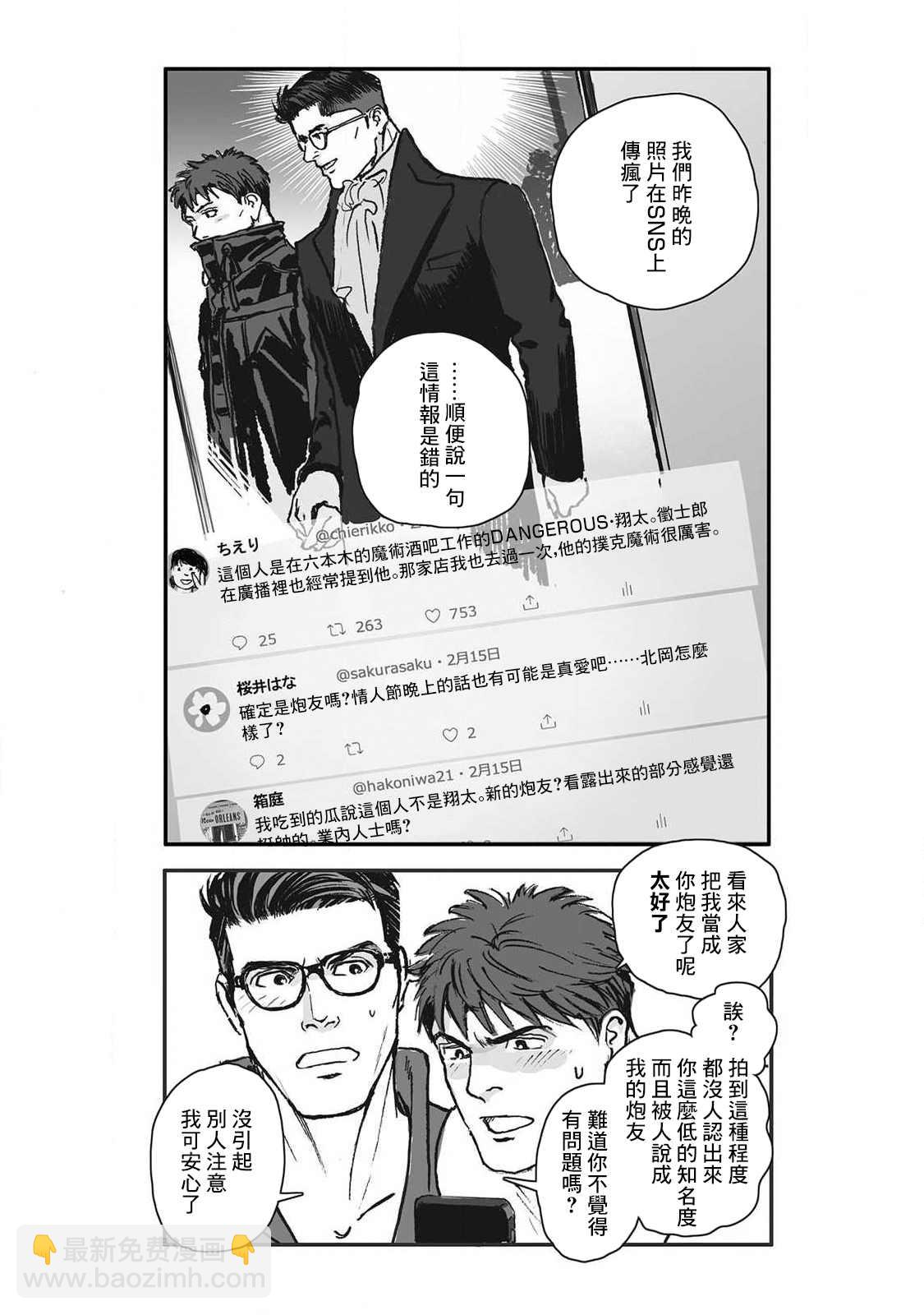 《蔷薇与蒲公英》第14话 第5页