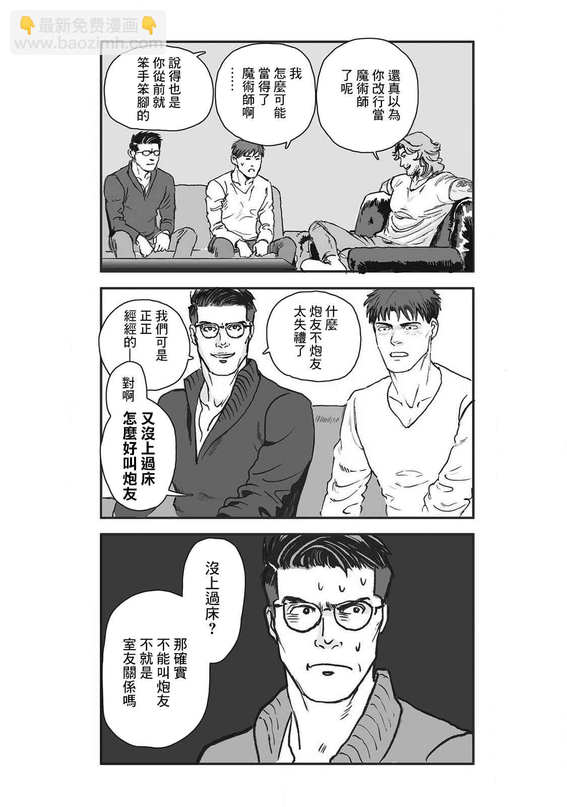 《蔷薇与蒲公英》第14话 第6页