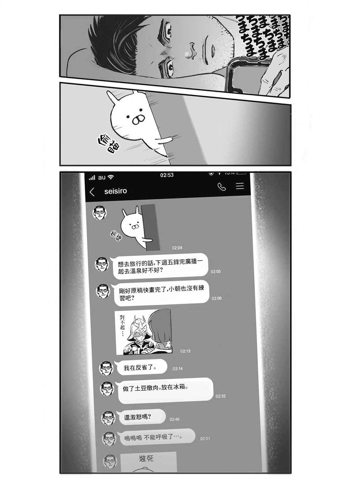 《蔷薇与蒲公英》第15话 第10页