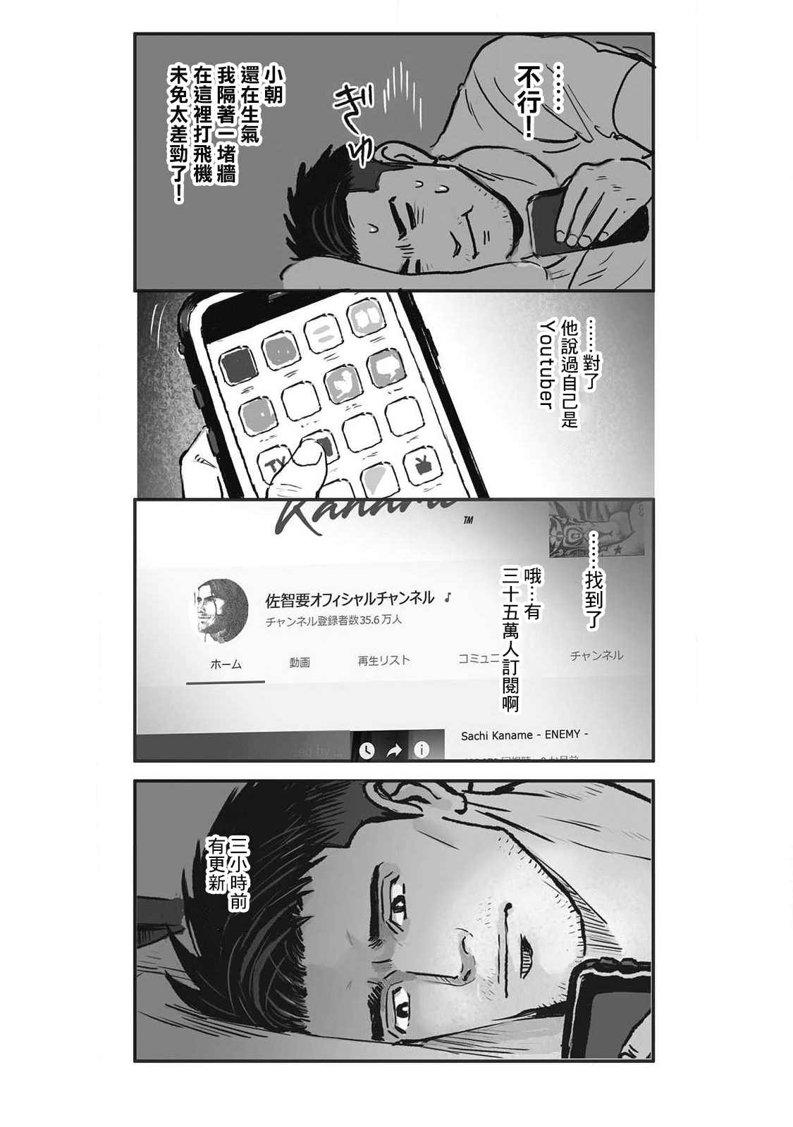 《蔷薇与蒲公英》第15话 第12页