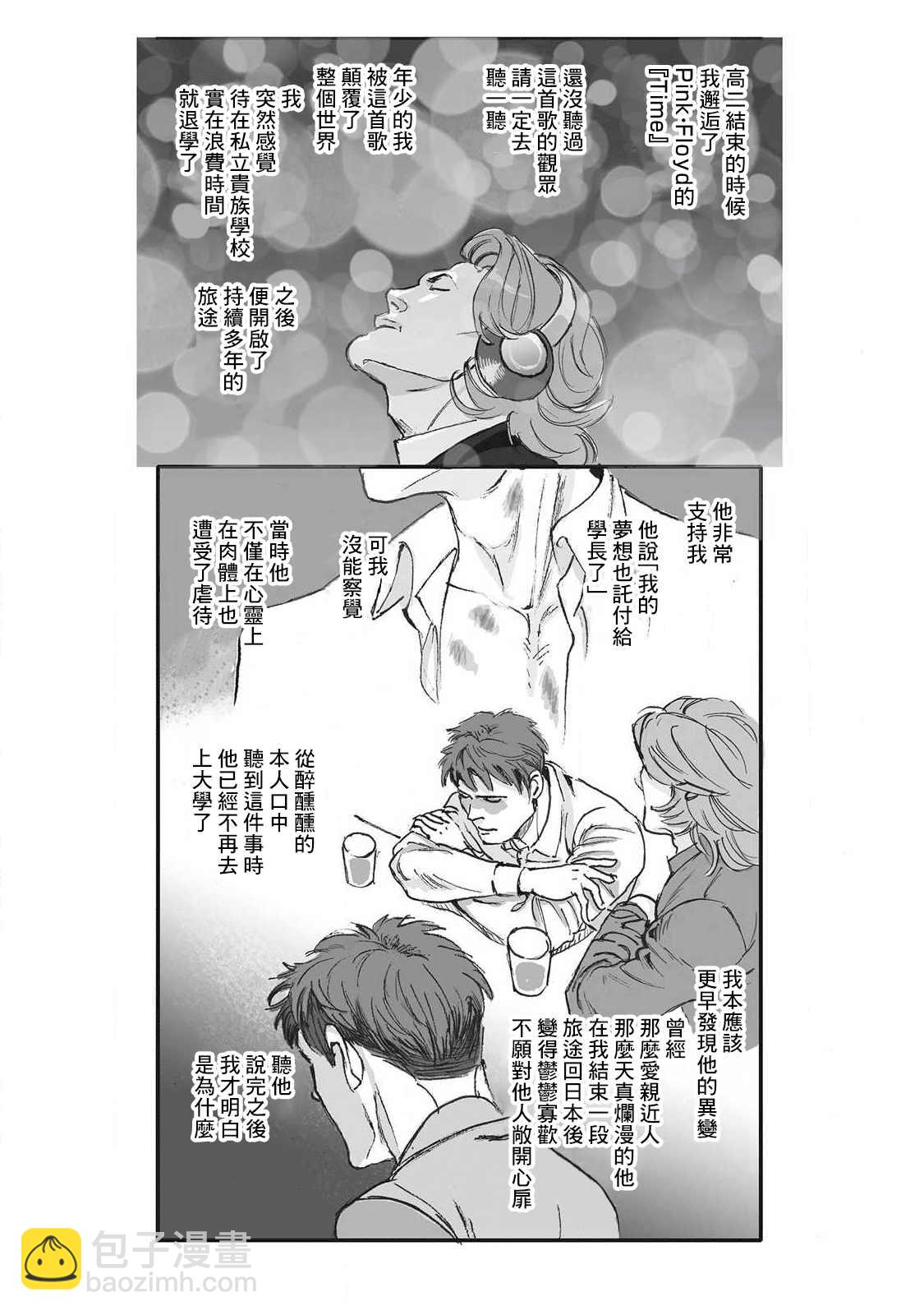 《蔷薇与蒲公英》第15话 第15页