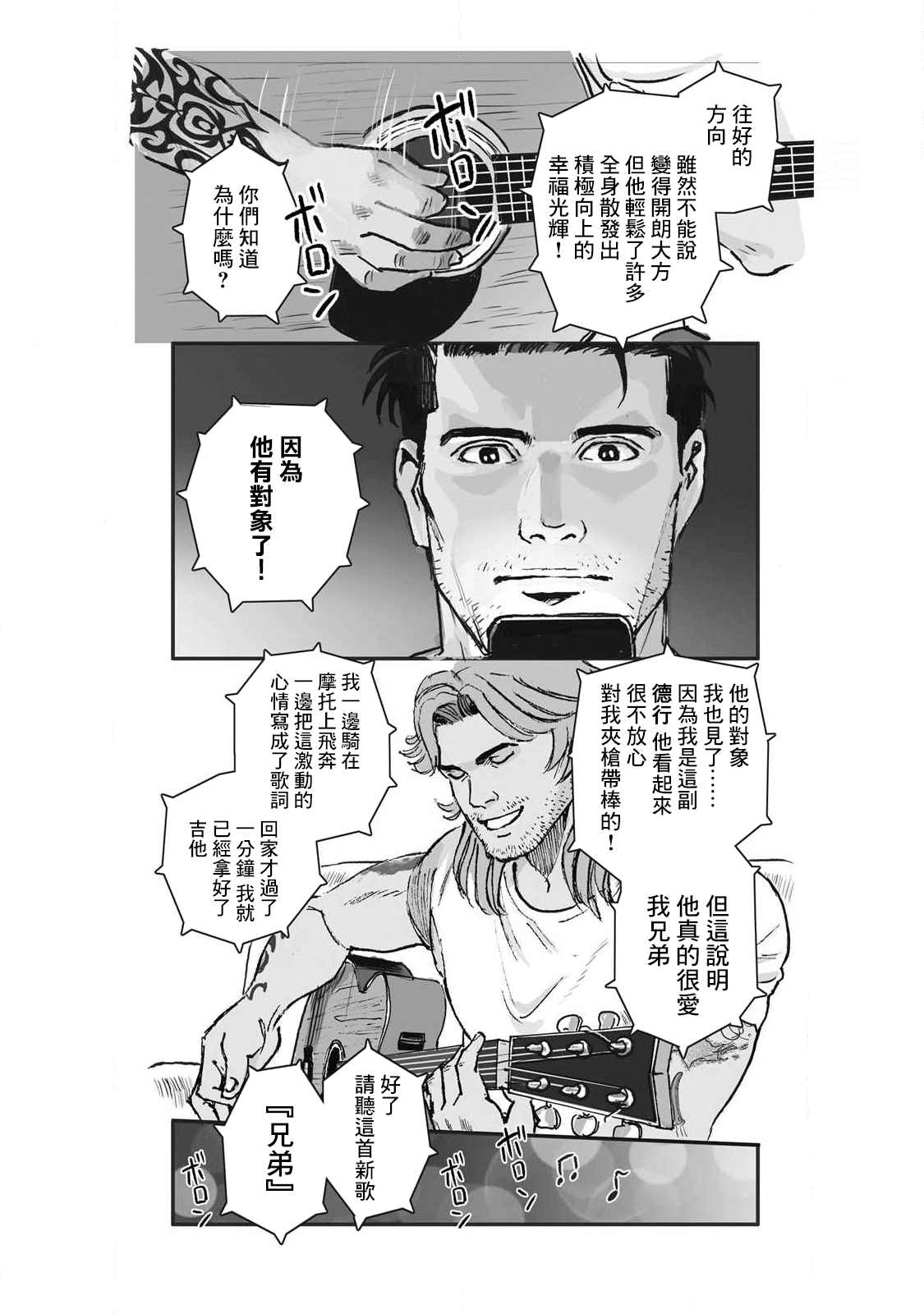《蔷薇与蒲公英》第15话 第17页