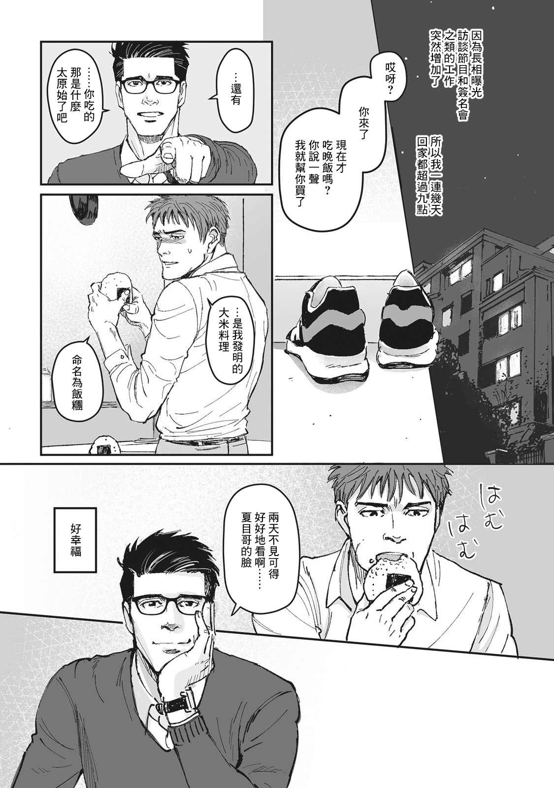《蔷薇与蒲公英》第15.5话 番外 第10页